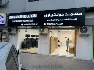 الشراء بالجملة لأجهزة الحاسوب المحمولة والمعدات الحاسوبية مع UAEPC