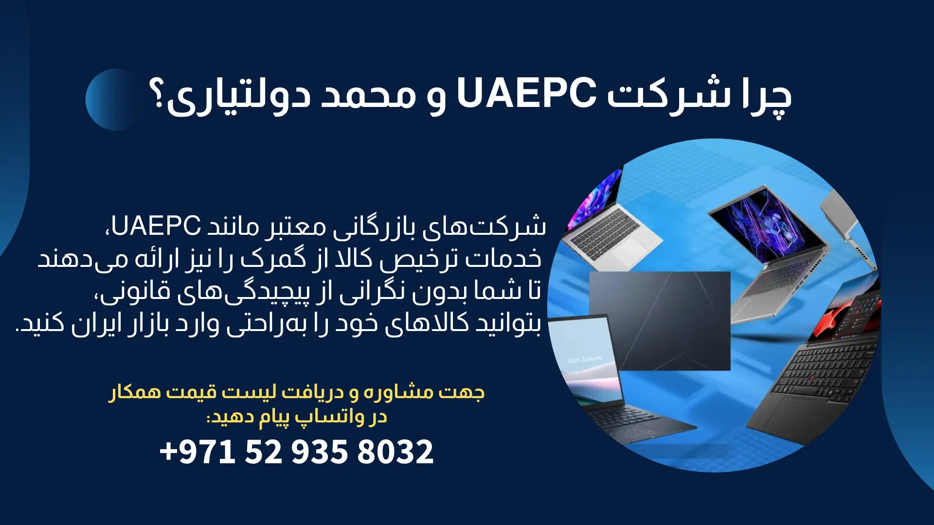 مشاوره واردات لپ‌تاپ‌های نو و استوک از دبی