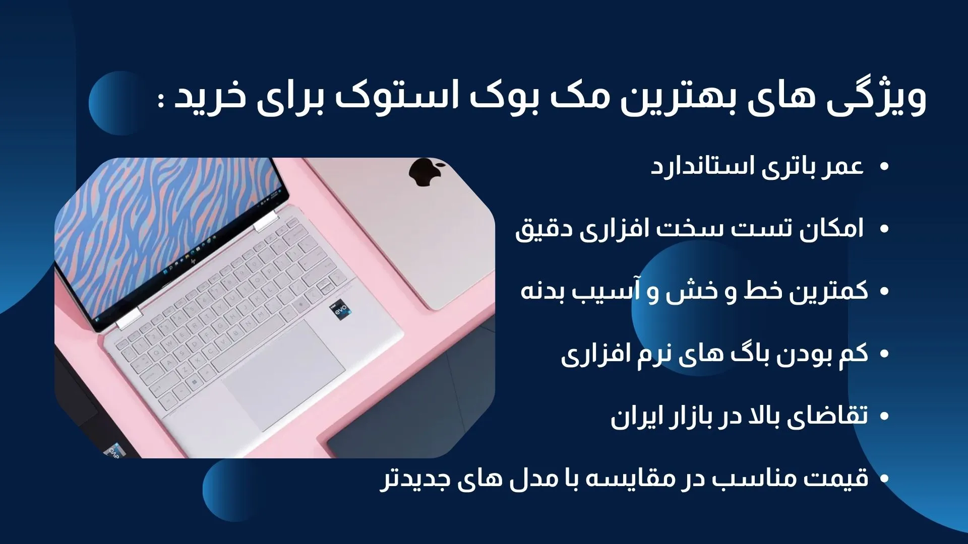 بهترین لپ تاپ اپل استوک برای خرید عمده کدام است؟ 
