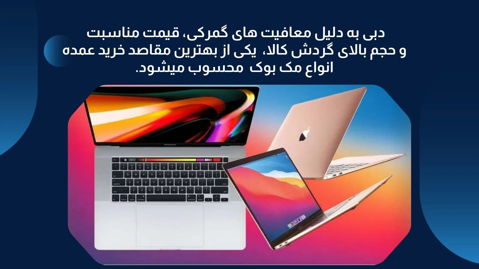 همه چیز درباره خرید مک بوک دست دوم از دبی و شارجه 