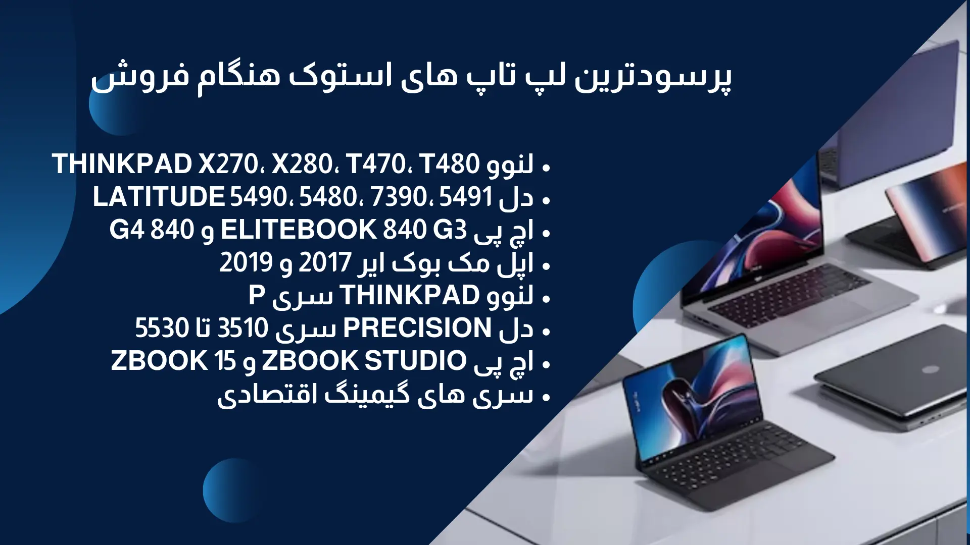 پرسودترین لپ تاپ های استوک هنگام فروش