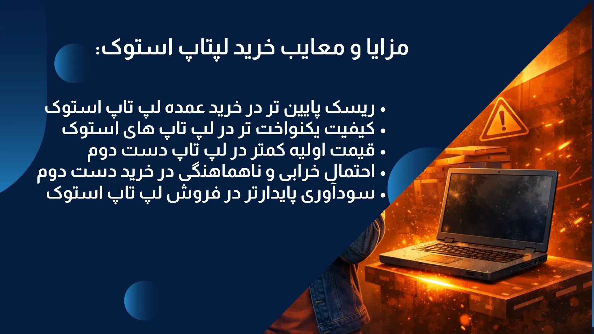 مقایسه خرید عمده لپ تاپ استوک و دست دوم