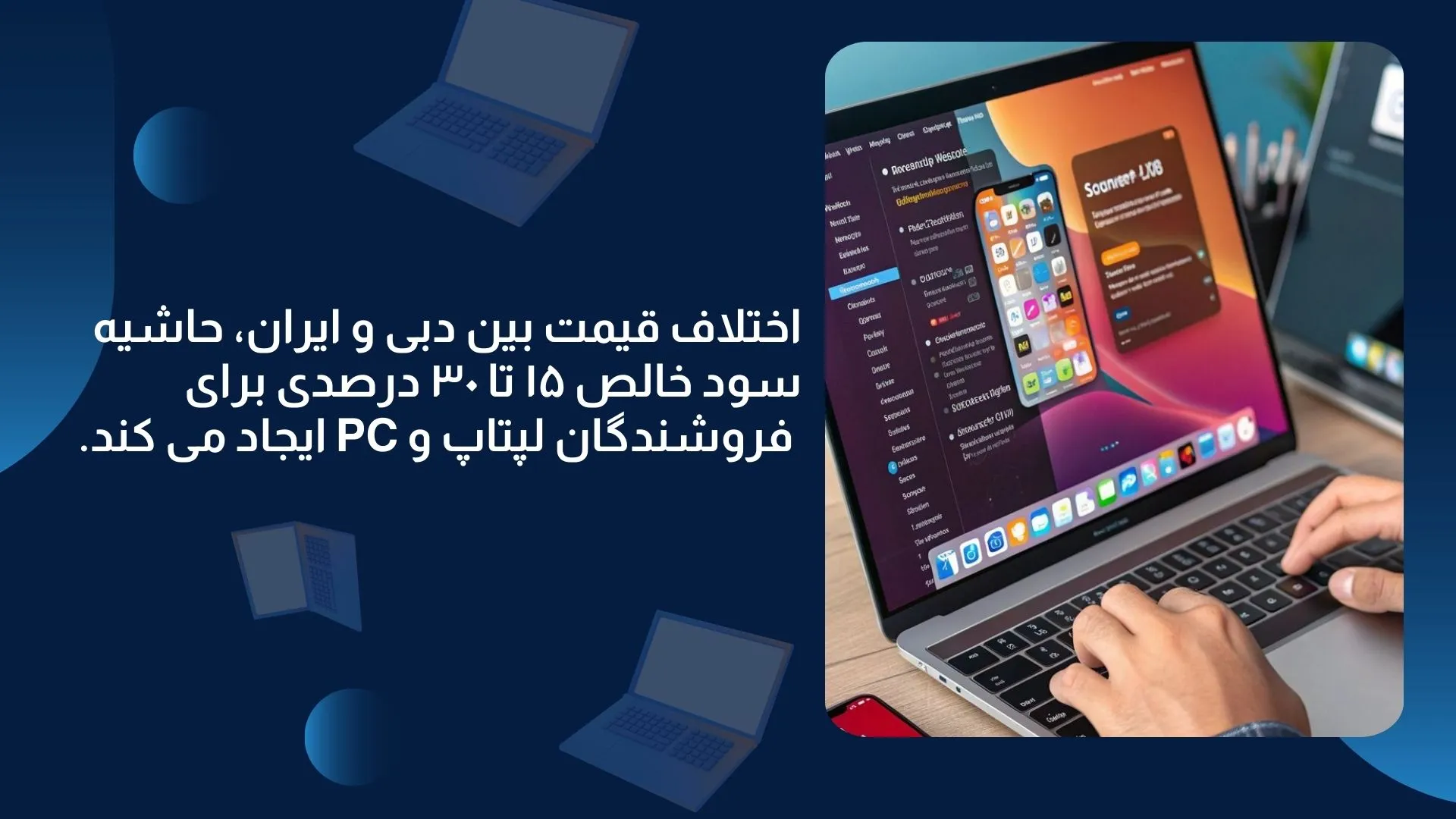 تفاوت قیمت لپ تاپ در ایران و دبی فرصتی است که نباید به راحتی از کنار آن گذشت. 