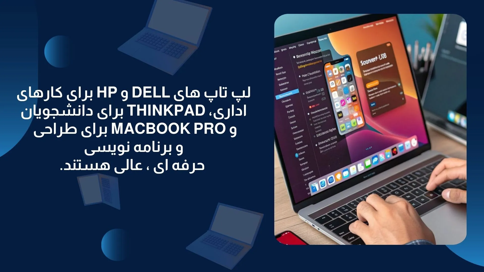 کدام برند لپ‌تاپ استوک بهتر است؟ 